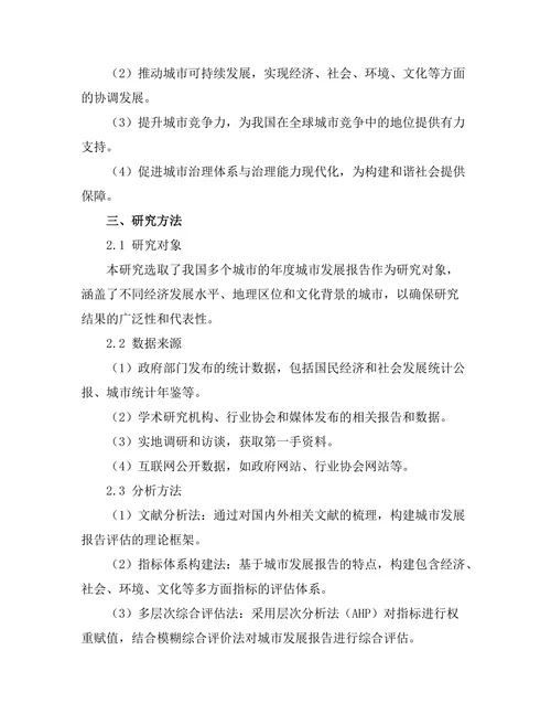 城市发展报告的综合评估方法