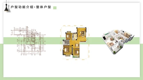 室内装修设计方案展示通用PPT模板