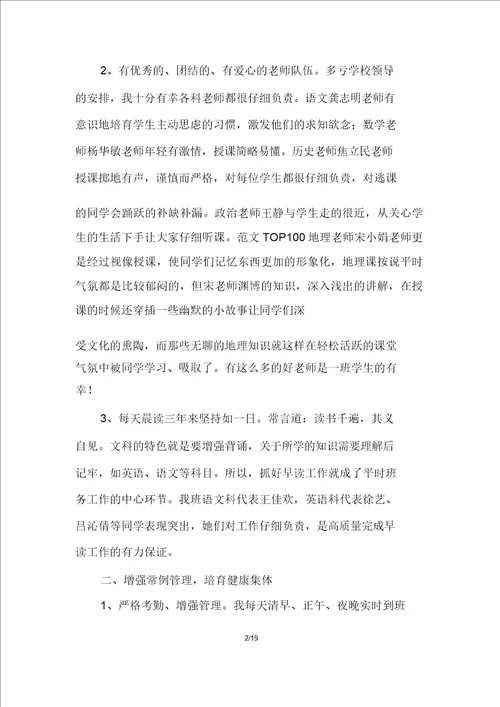 高三第二学期班主任工作总结高三第二学期班主任工作总结