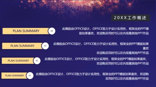 感谢有你公司年终颁奖晚会盛典通用PPT模板