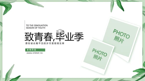 致青春毕业季青春毕业纪念册PPT