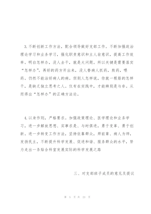 领导批评与自我批评工作总结.docx