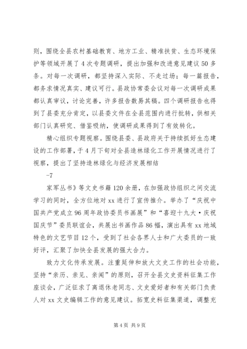 县政协常委会工作报告 (4).docx