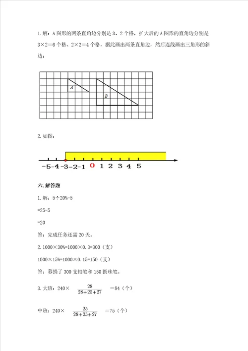 沪教版数学六年级下学期期末综合素养提升卷及完整答案历年真题