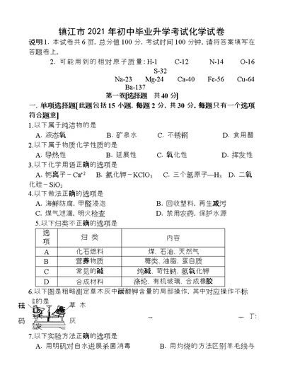 镇江市中考化学试卷含答案