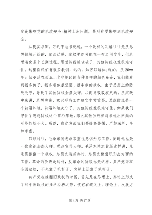 意识形态党课讲稿：如何提升党员干部意识形态能力.docx