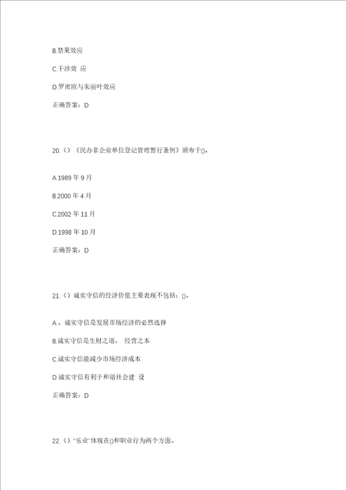 2023年河南省安阳市林州市石板岩镇社区工作人员考试模拟试题及答案