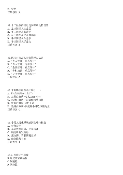 2022年01月中华中医药学会公开招聘5名工作人员笔试参考题库含答案