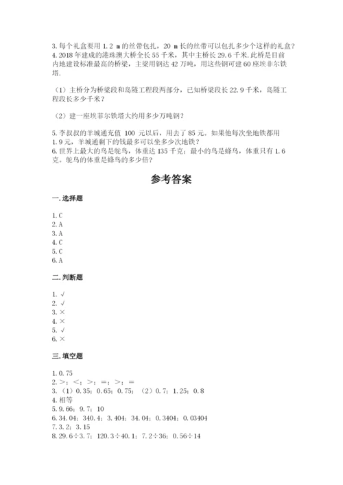 人教版数学五年级上册期中考试试卷及答案（有一套）.docx