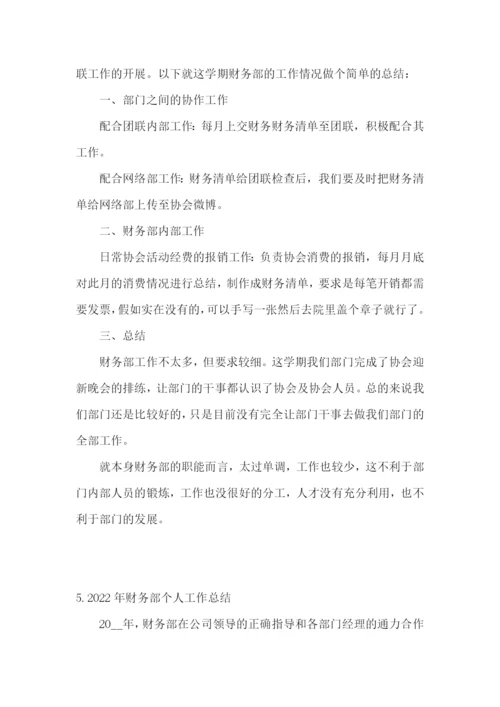 2022年财务部个人工作总结5篇.docx