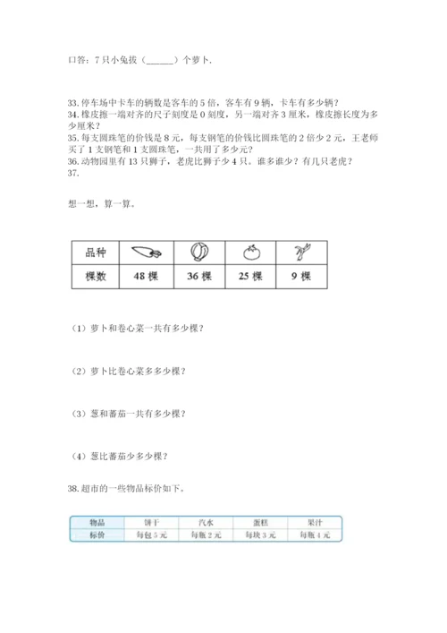 二年级上册数学应用题100道（历年真题）.docx