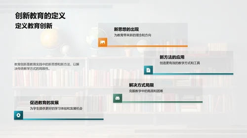 教学创新与学习提升