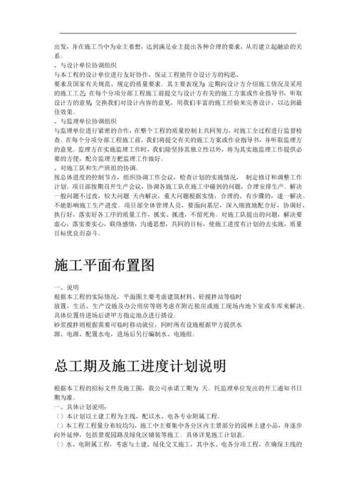 小区园林景观施工组织设计方案(DOC53页).docx