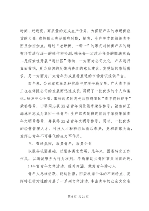 团委改选工作报告 (4).docx