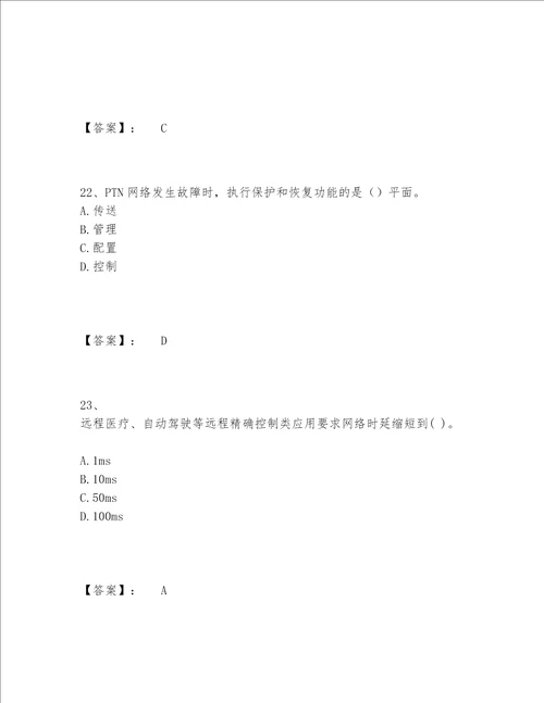 2022年最新一级建造师之一建通信与广电工程实务题库及参考答案（A卷）