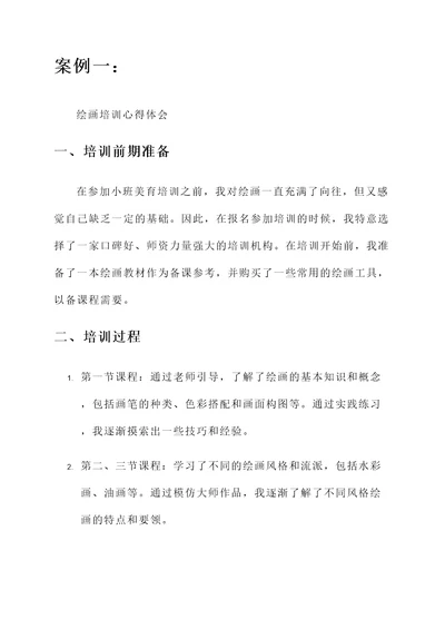 小班美育培训心得体会