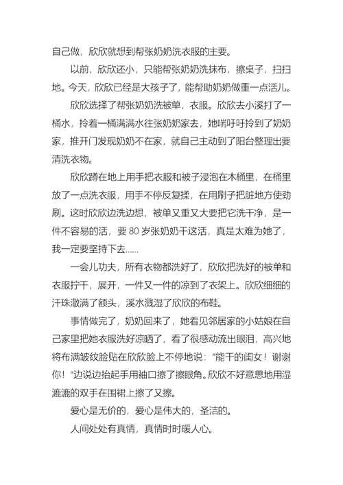 爱心无价作文