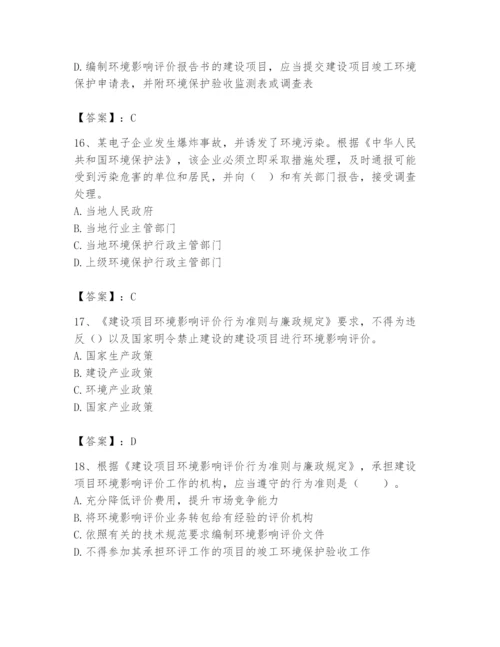 2024年环境影响评价工程师之环评法律法规题库精品【基础题】.docx