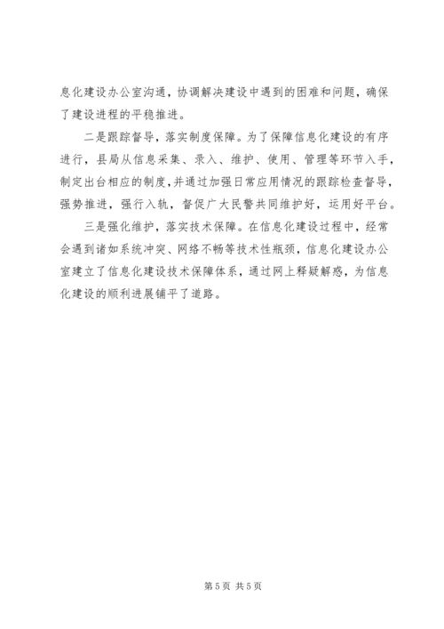 公安局信息化建设工作经验做法.docx