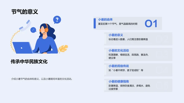 小暑营销战略报告