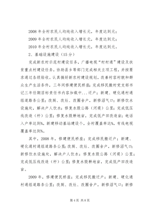 村党支部书记三年任期目标责任书 (2).docx