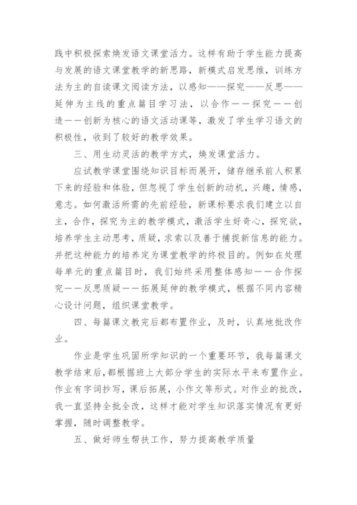 高中语文教师个人研修总结.docx