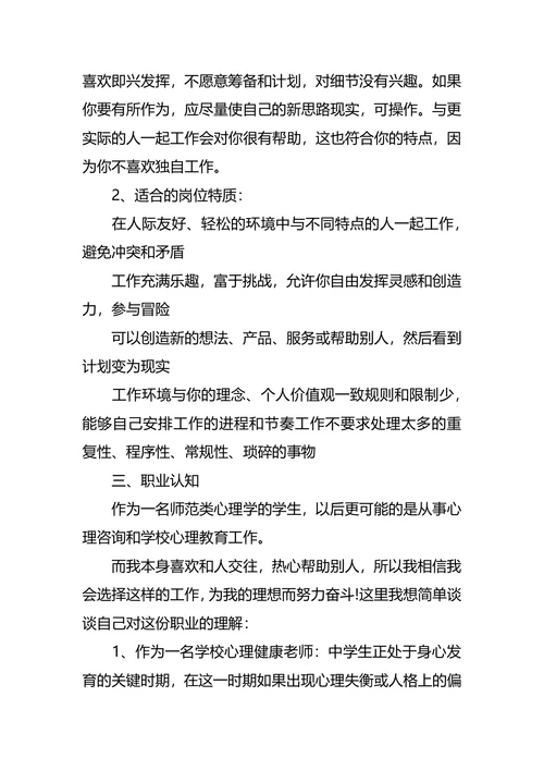 心理学职业生涯规划3篇