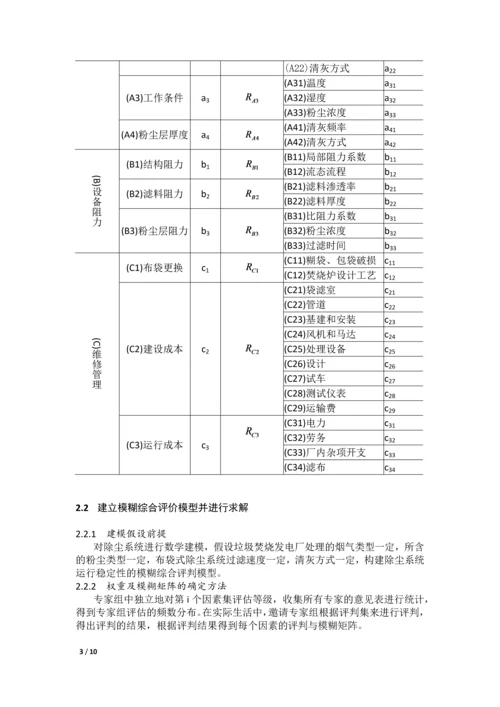 垃圾焚烧厂除尘系统运行稳定性及扩建规模分析.docx