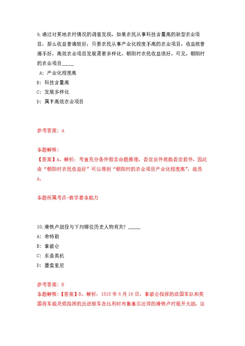 2021年12月2021年江苏扬州仪征市人民医院招考聘用备案制管理工作人员18人公开练习模拟卷（第1次）