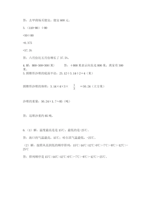 小学数学六年级下册竞赛试题及答案1套.docx