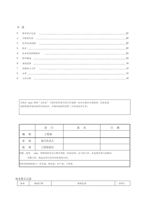 PCB使用管理规范A