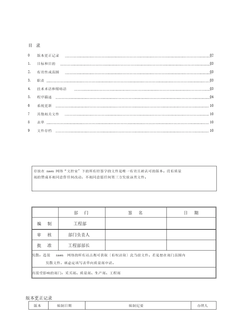 PCB使用管理规范A