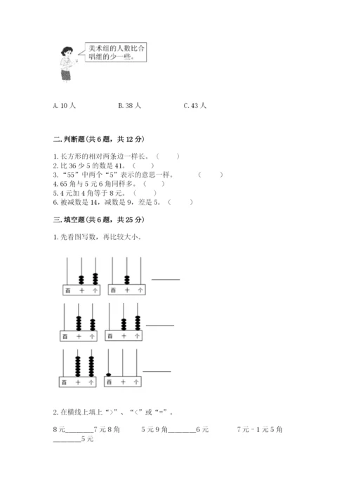 小学一年级下册数学期末测试卷（黄金题型）word版.docx