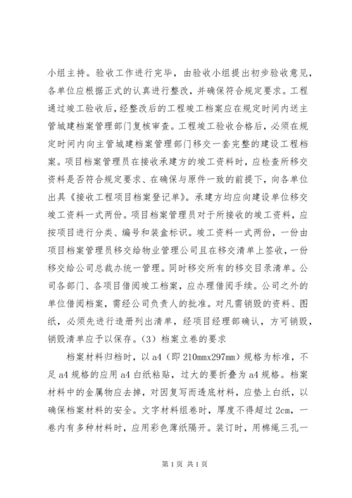 工程档案管理制度.docx