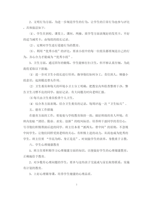 精编之高中班主任工作计划范文23.docx