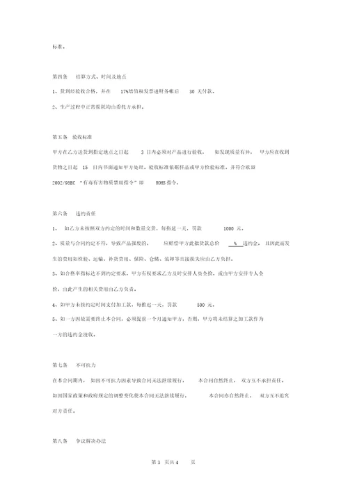 委托加工合同协议书范本实用版