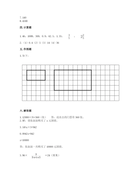 冀教版小学六年级下册数学期末综合素养测试卷【综合题】.docx