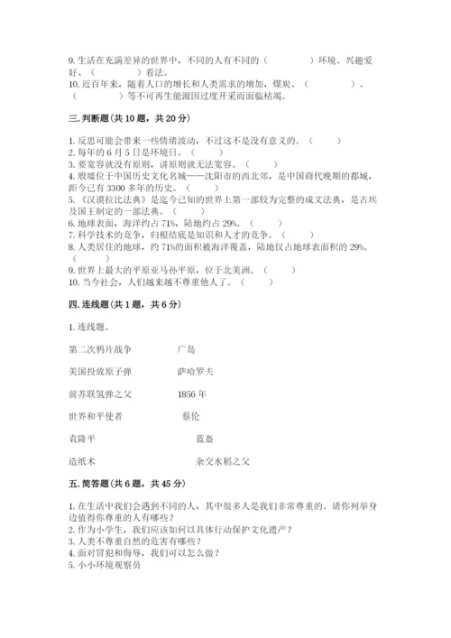 部编版六年级下册道德与法治期末测试卷有精品答案.docx