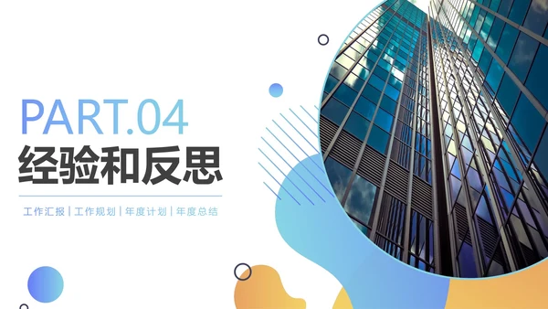 渐变蓝黄简约采购部年终总结工作报告PPT模板