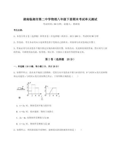 湖南临湘市第二中学物理八年级下册期末考试单元测试试题（含答案及解析）.docx