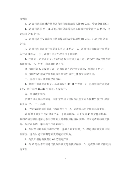 精编之融资工作总结报告范文.docx