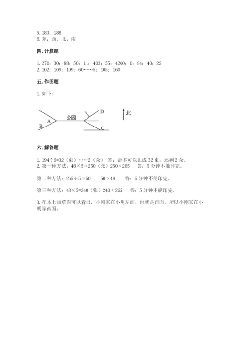 人教版三年级下册数学期中测试卷精品（必刷）.docx