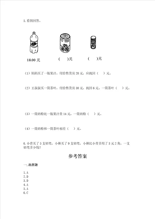 北师大版二年级上册数学第二单元 购物 测试卷含完整答案必刷