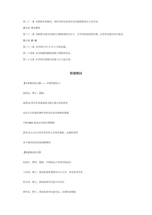 中国产业投资联盟新版章程.docx