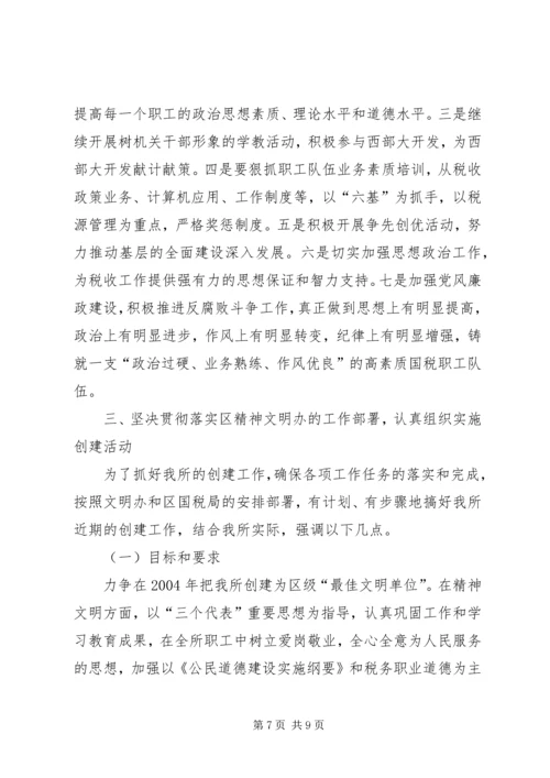 创建区级“最佳文明单位”动员讲话（税务） (9).docx