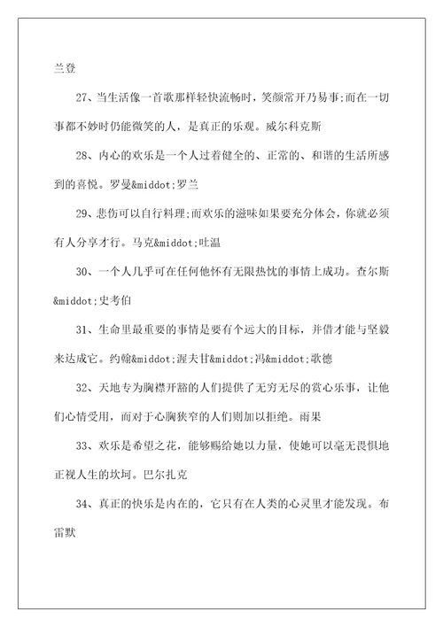 有关于乐观心态的励志名言