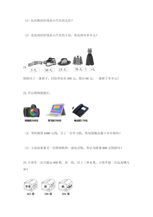 小学三年级数学应用题50道【名师推荐】.docx
