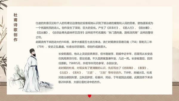 诗人杜甫PPT模板