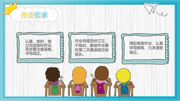 可爱卡通开学第一课主题班会PPT课件
