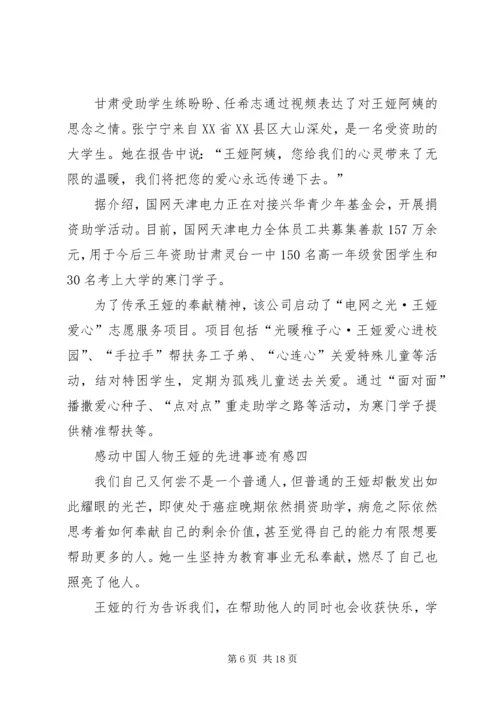 学习第三届感动油田年度人物先进事迹有感[定稿].docx